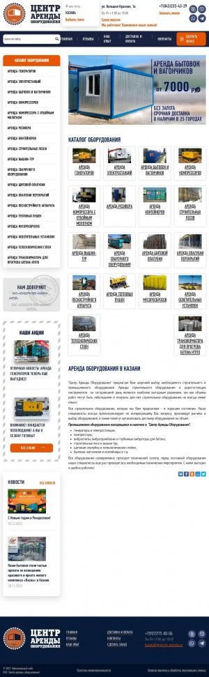Предпросмотр для kazan.gkprom-arenda.ru — Генераторы, бытовки в аренду