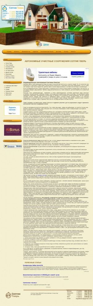 Предпросмотр для www.septiktver.ru — Эко Пласт