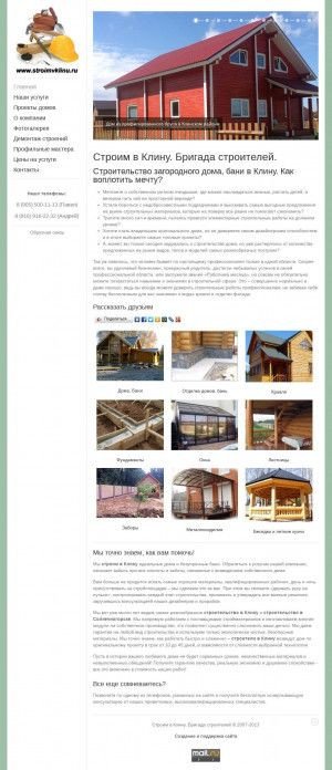 Предпросмотр для stroimvklinu.ru — Строители в Клину