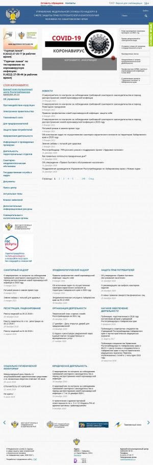 Предпросмотр для 27.rospotrebnadzor.ru — Управление Роспотребнадзор по Хабаровскому краю