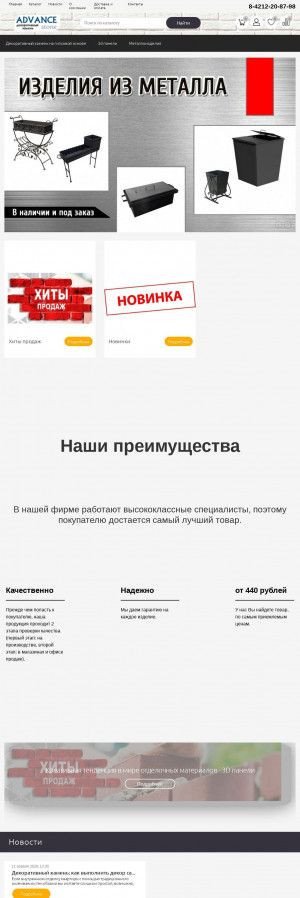 Предпросмотр для advance-dv.ru — Адванс