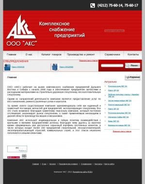 Предпросмотр для www.akc-dv.ru — АКС