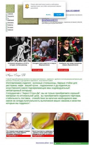 Предпросмотр для akril-stoun.narod.ru — Акрил Стоун ДВ