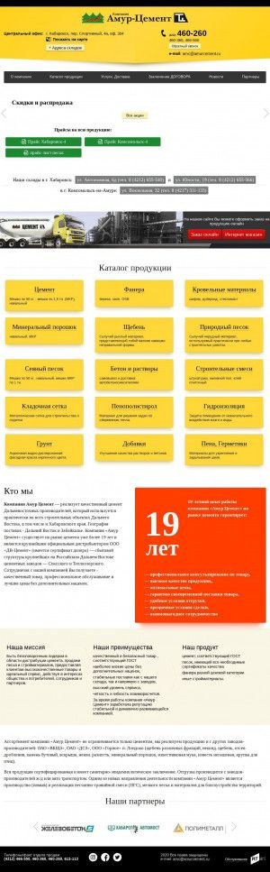 Предпросмотр для www.amurcement.ru — Амур Цемент