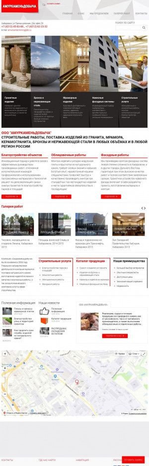 Предпросмотр для www.amurstone.ru — Амуркаменьдобыча
