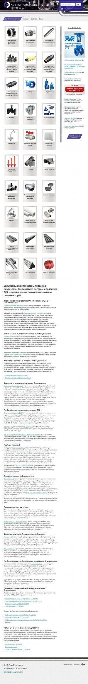 Предпросмотр для amurstroiservis.ru — Амурстройсервис
