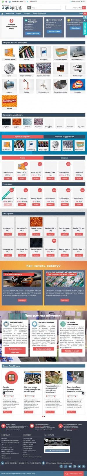 Предпросмотр для aquaprint.ru — АкваПринт