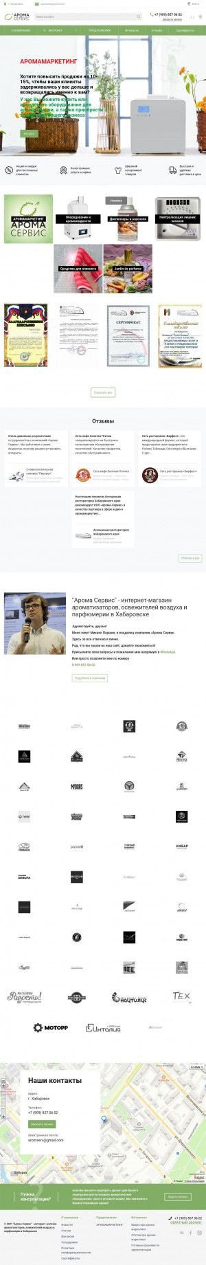 Предпросмотр для aroma-servis.ru — Арома-Сервис
