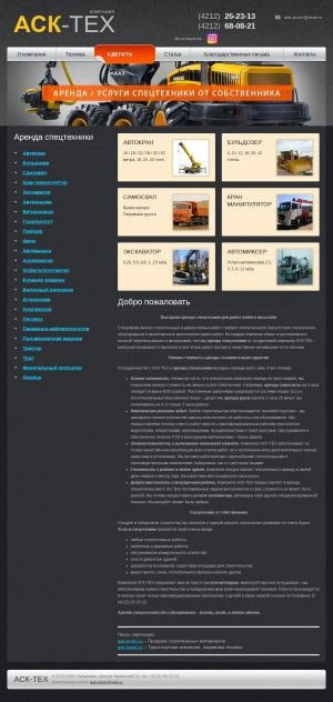 Предпросмотр для ask-teh.ru — АСК-Пром
