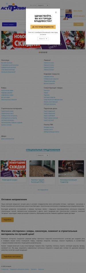 Предпросмотр для asterlin.ru — Астерлин