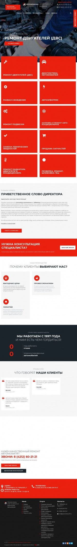 Предпросмотр для automehanic27.ru — Автомеханик