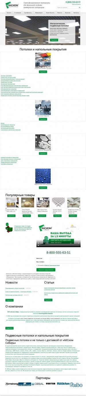 Предпросмотр для axiom-sibir.ru — Аксиом Хабаровск