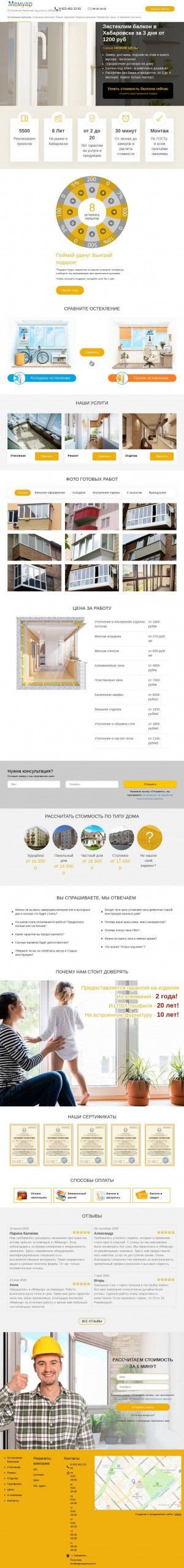Предпросмотр для balkon-27.ru — БалконОк