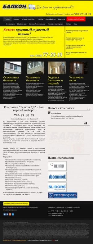 Предпросмотр для balkondv.ru — Балкон ДВ