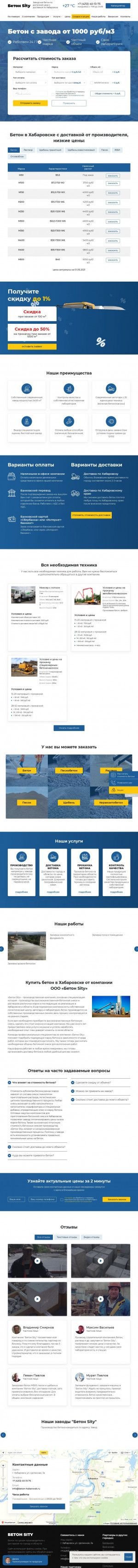 Предпросмотр для beton-habarovsk.ru — СтройГрупп