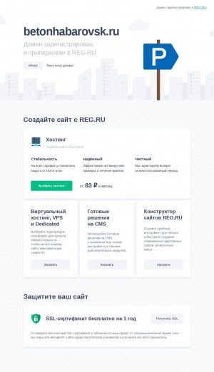 Предпросмотр для betonhabarovsk.ru — Бетонный завод РБУ Хабаровск