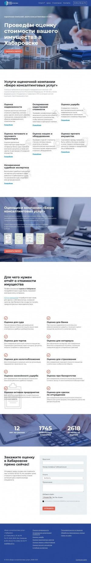 Предпросмотр для bku27.ru — Бюро консалтинговых услуг