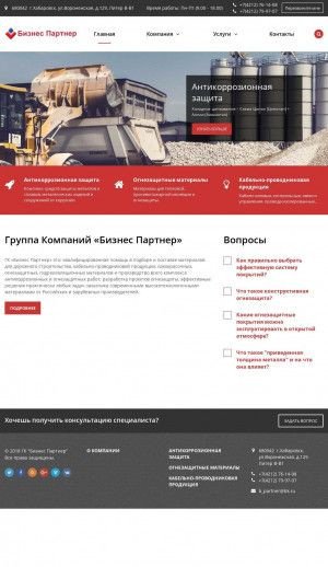 Предпросмотр для www.buspartner.ru — Бизнес Партнер