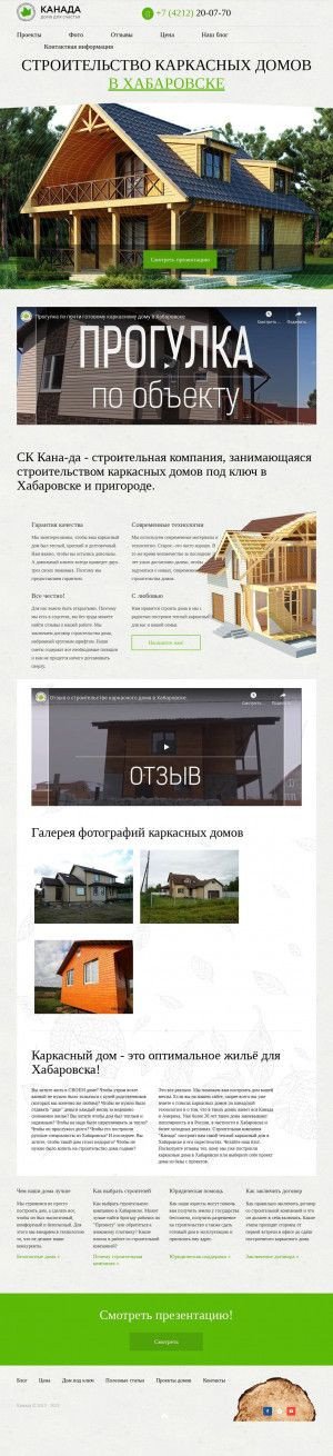 Предпросмотр для cana-da.ru — Строительная компания Канада