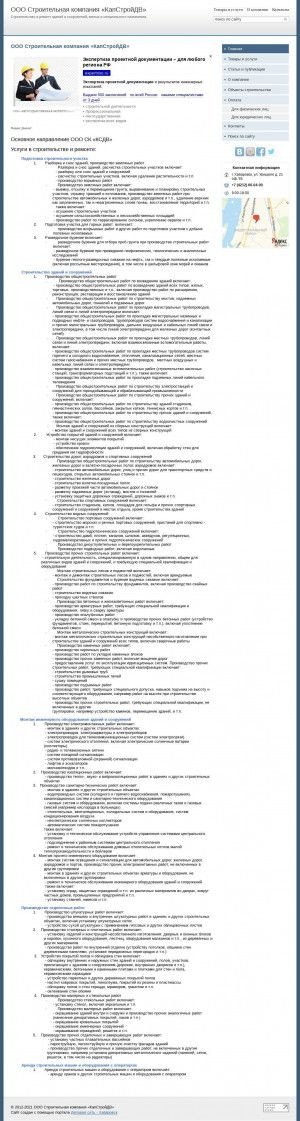 Предпросмотр для cc.ds27.ru — Строительная компания КапСтройДВ