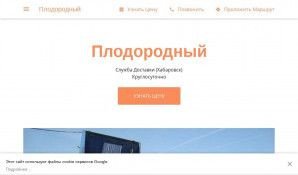 Предпросмотр для chernozem-dv.business.site — Чернозем-ДВ