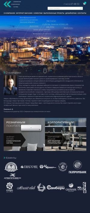 Предпросмотр для climate-sks.ru — Современные климатические системы