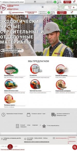Предпросмотр для www.dalavtotrans27.ru — Дальавтотранс