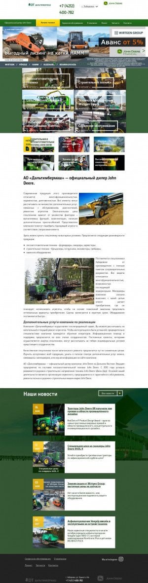 Предпросмотр для daltimbermash.ru — АО Дальтимбермаш