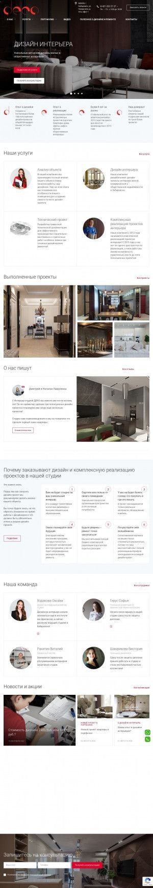 Предпросмотр для deco.org.ru — Интерьер студия Deco