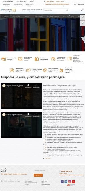Предпросмотр для dekorativnaya-raskladka.ru — Декоративная-раскладка