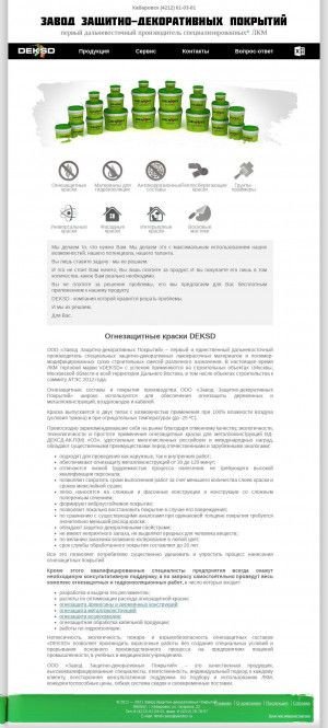 Предпросмотр для deksd.ru — Завод защитно-декоративных покрытий Дексд