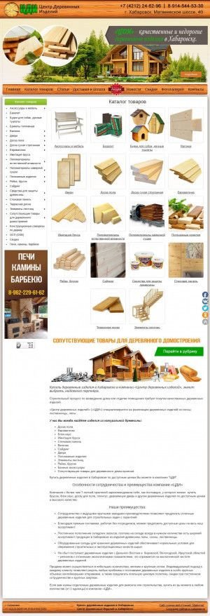 Предпросмотр для www.drevo27.ru — Центр деревянных изделий