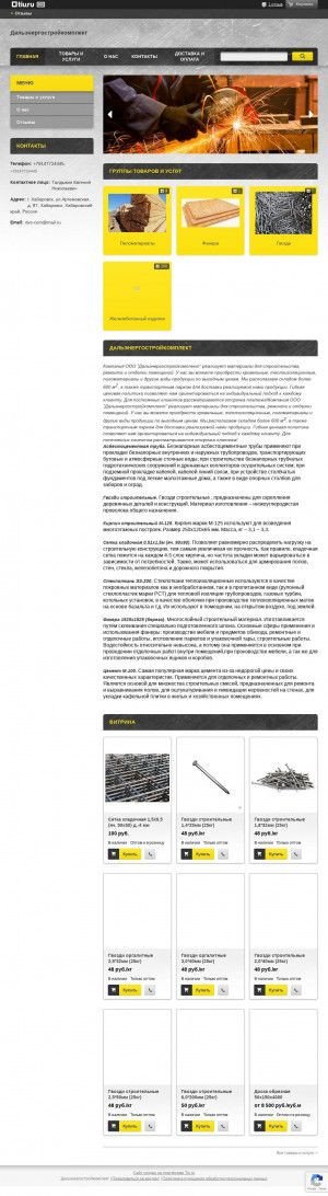 Предпросмотр для dsk-com.tiu.ru — Дальэнергостройкомплект