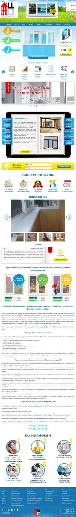 Предпросмотр для dv-co.ru — Центр остекления