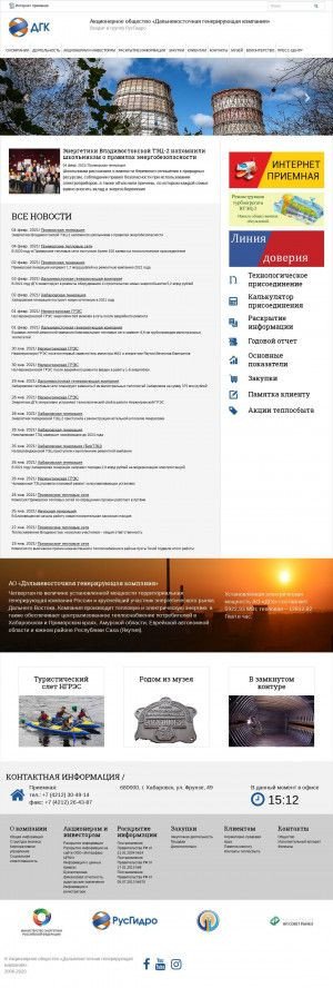 Предпросмотр для dvgk.ru — Дальневосточная генерирующая компания, структурное подразделение Хабаровские тепловые сети