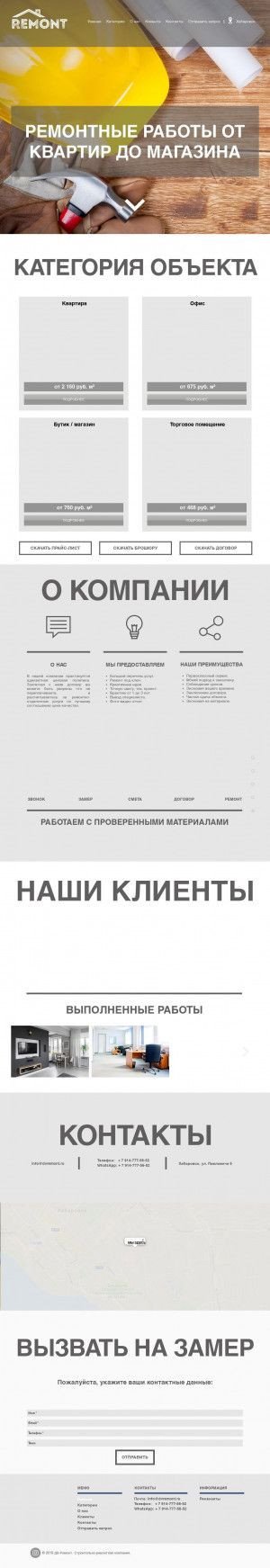 Предпросмотр для dvremont.ru — Ремонтная компания