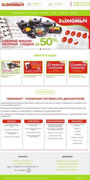 Предпросмотр для ekonomych.ru — Экономыч