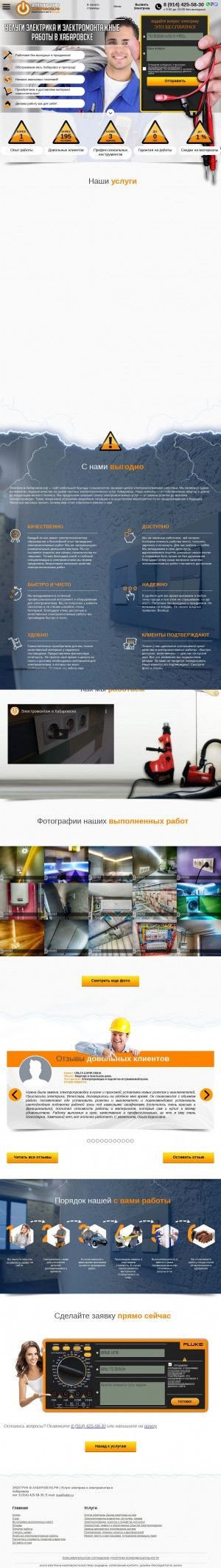 Предпросмотр для электрик-в-хабаровске.рф — Электрик в Хабаровске