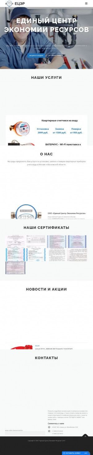 Предпросмотр для etser.ru — Единый центр экономии ресурсов