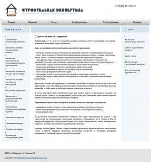 Предпросмотр для expert-27.ru — Строительная экспертиза