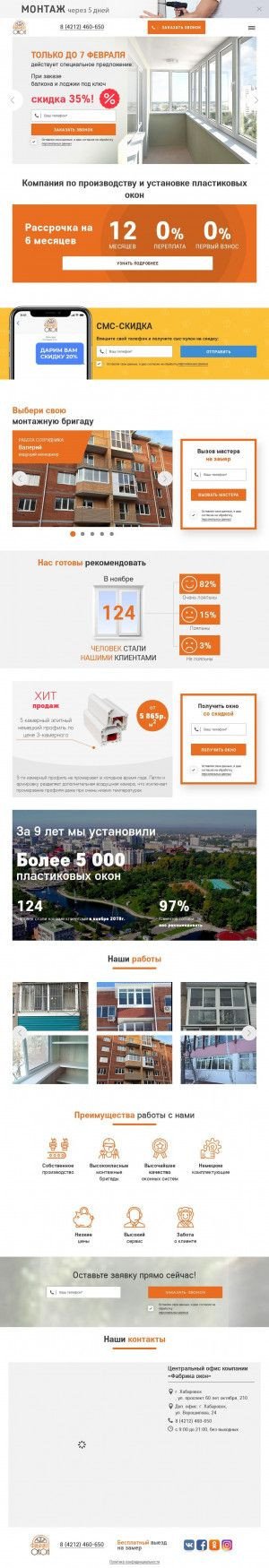 Предпросмотр для fabrika-okon-khv.ru — Фабрика окон