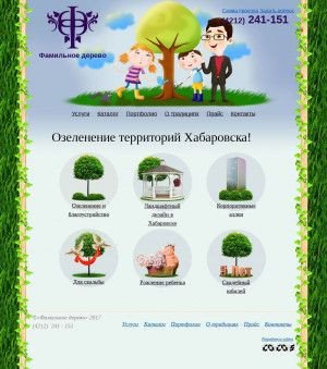 Предпросмотр для www.фамильноедерево27.рф — Фамильное дерево