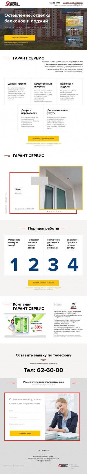 Предпросмотр для garantserviskhv.ru — Гарант Сервис