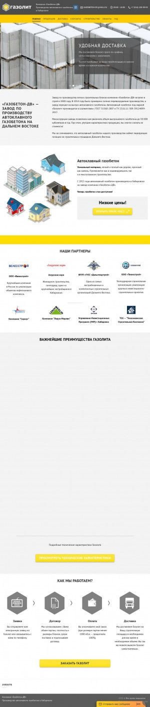 Предпросмотр для www.gazobeton-dv.ru — Газобетон ДВ