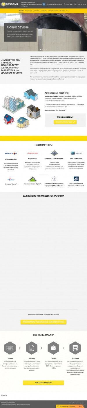 Предпросмотр для gazolit.ru — Компания Газобетон-ДВ