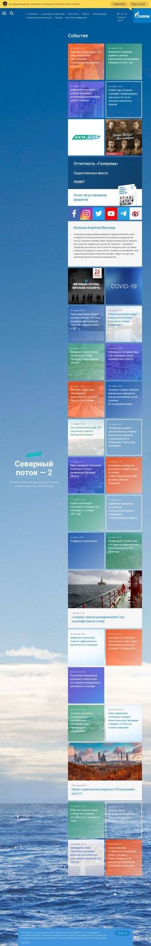 Предпросмотр для gazprom.ru — Газпром Инвест