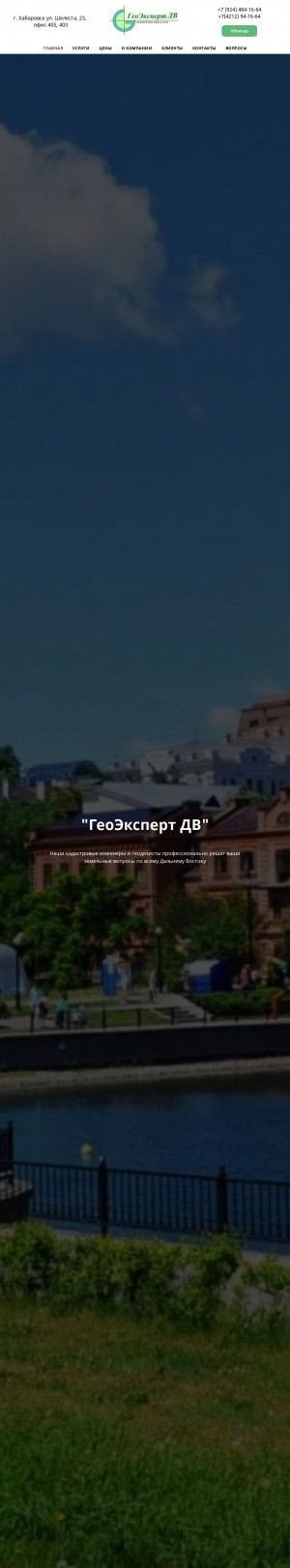 Предпросмотр для geo-expert-dv.ru — ГеоЭксперт