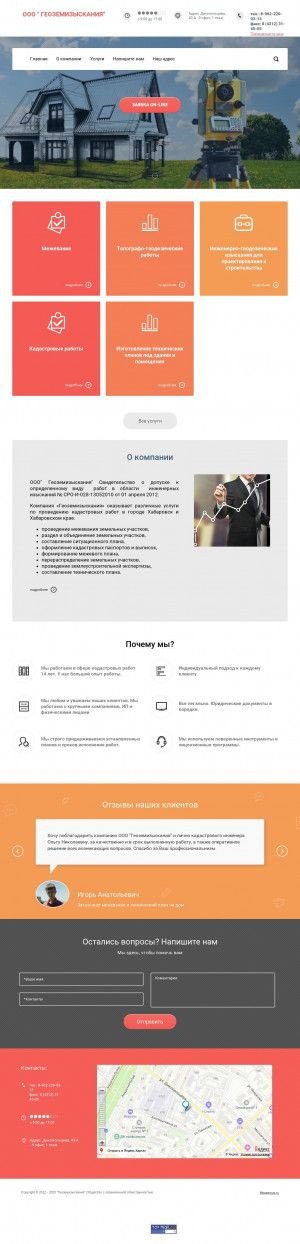 Предпросмотр для geo-khv.ru — Геоземизыскания