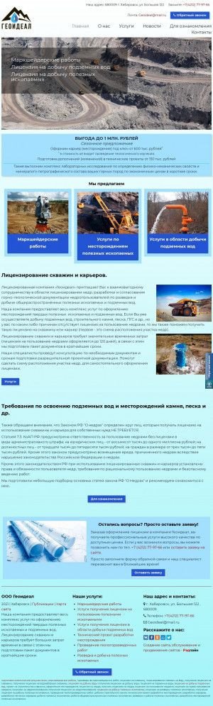 Предпросмотр для geoideal.ru — Геоидеал