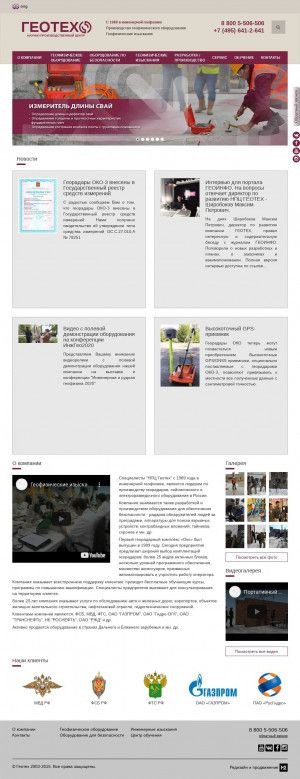 Предпросмотр для www.geotech.ru — Геотехнологии
